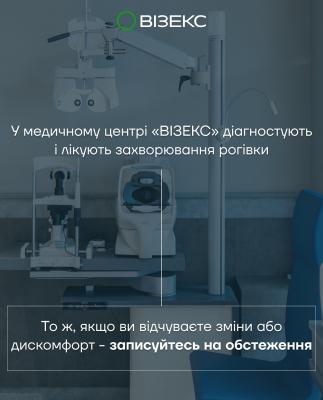 Лечение заболевания роговицы