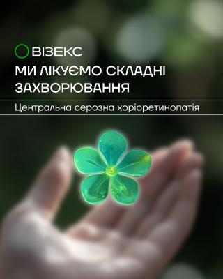 Центральная серозная хориоретинопатия
