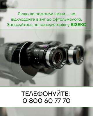 Консультация офтальмолога