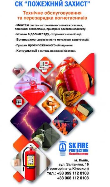 Перезарядка вогнегасників