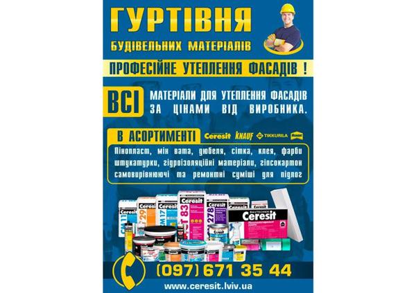Гуртівня будівельних матеріалів