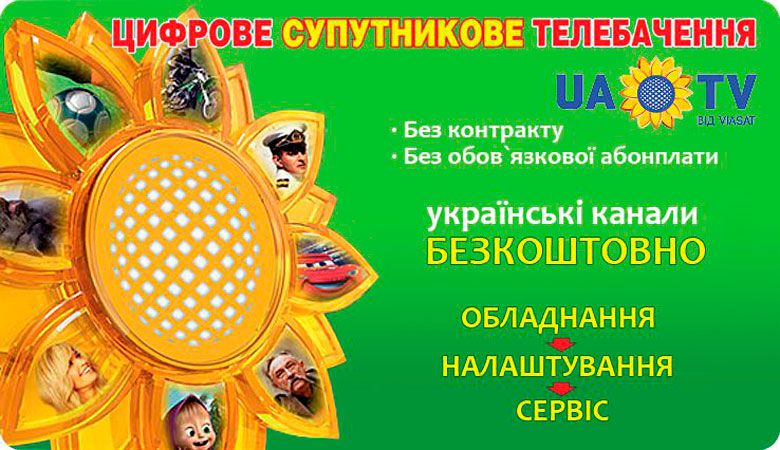 Украинские каналы бесплатно