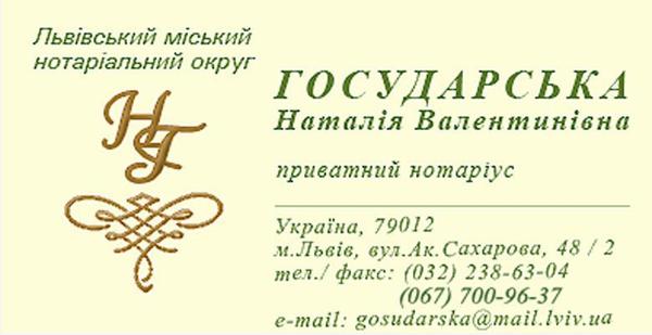 Послуги нотаріуса