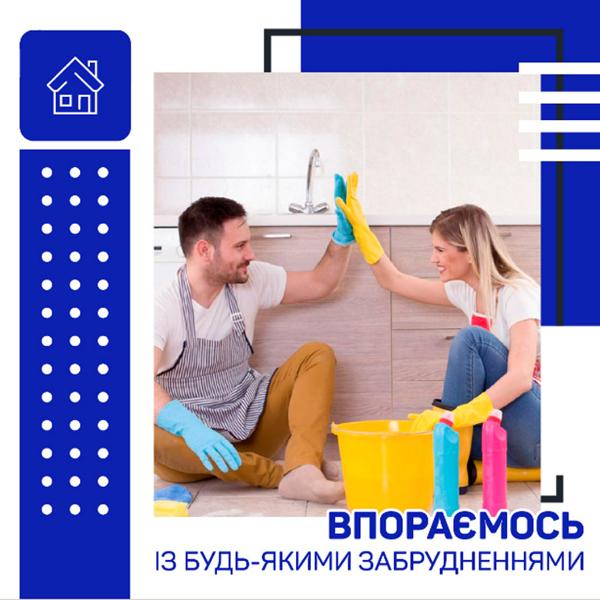 Клінінгові послуги