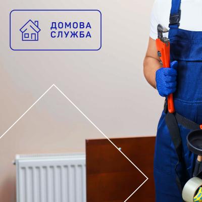 Послуги сантехніка