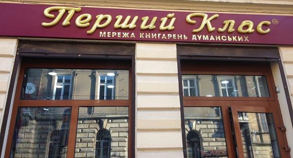 Мережа книгарень