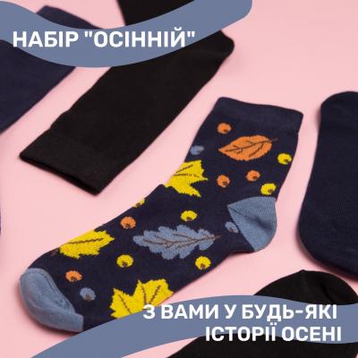 Набір шкарпеток ”Осінній”