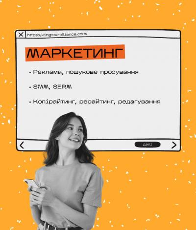 Пошук персоналу у сфері маркетингу