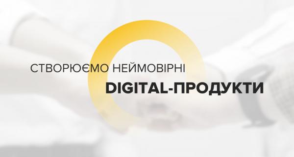 Розробка цифрових продуктів
