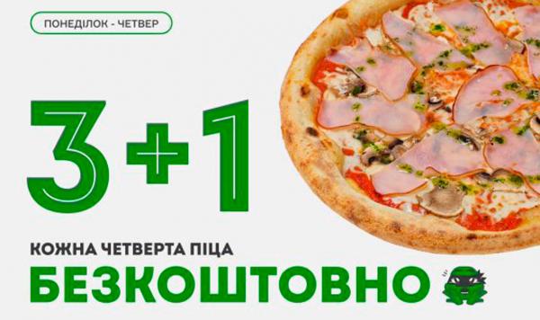 Кожна четверта піца - безкоштовно!