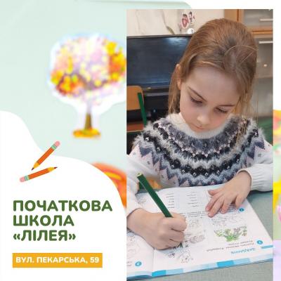 Початкова школа у Львові