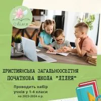 Фото — ЛІЛЕЯ, ХРИСТИЯНСЬКИЙ ДИТЯЧИЙ ПРОСВІТНИЦЬКИЙ ЦЕНТР