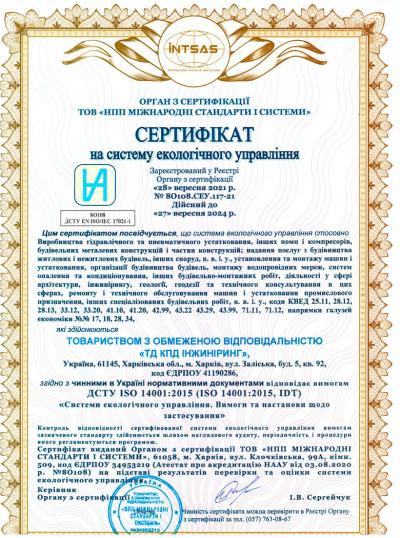 Сертифікат на смстему екологічного управління