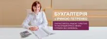 Фото — БУХ-СЕРВИС, БУХГАЛТЕРСКОЕ ОБСЛУЖИВАНИЕ ООО И ФЛП