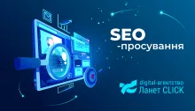 Фото — ЛАНЕТ КЛІК, ДІДЖИТАЛ-АГЕНТСТВО