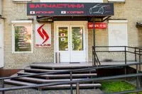 Фото — КОМПАНІЯ S-LINE, МАГАЗИН АВТОЗАПЧАСТИН