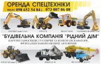 Фото — РІДНИЙ ДІМ, БУДІВЕЛЬНА КОМПАНІЯ, ПП