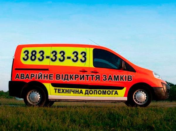 Аварійне відкриття замків