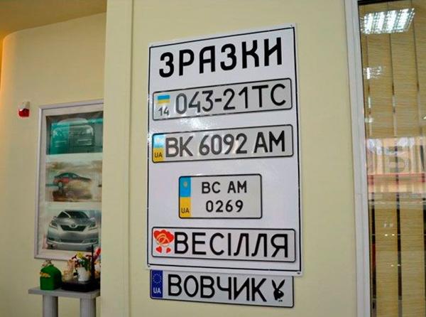 Номерні знаки