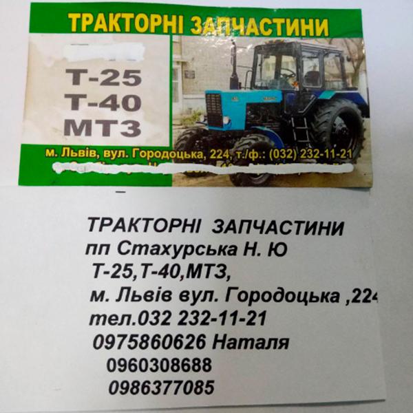 Купити тракторні запчастини