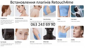 УСТАНОВКА ПЛАГИНОВ RETOUCH4ME