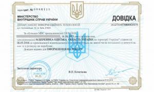 ДОВІДКА ПРО НЕСУДИМІСТЬ
