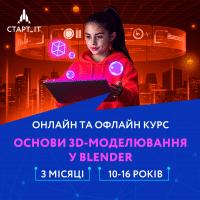 3-МІСЯЧНИЙ КУРС ОСНОВИ ГРАФІЧНОГО ДИЗАЙНУ ДЛЯ 10-16 РОКІВ