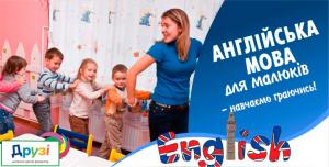 КУРСИ АНГЛІЙСЬКОЇ МОВИ ДЛЯ ДІТЕЙ