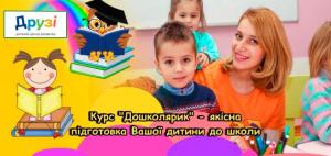 ЗАНЯТТЯ ПІДГОТОВКИ ДІТЕЙ ДО ШКОЛИ