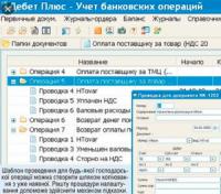 ПРОГРАМА ”ДЕБЕТ ПЛЮС”