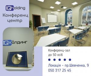 ОРЕНДА ЗАЛУ №1(45 М2 - 50 ОСІБ)