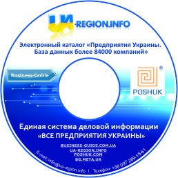 Справочник предприятий Украины