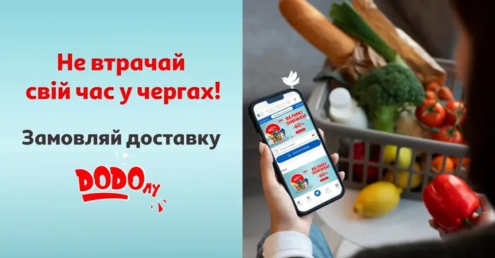 ДОДОму от Auchan – новые удобные сервисы доставки.
