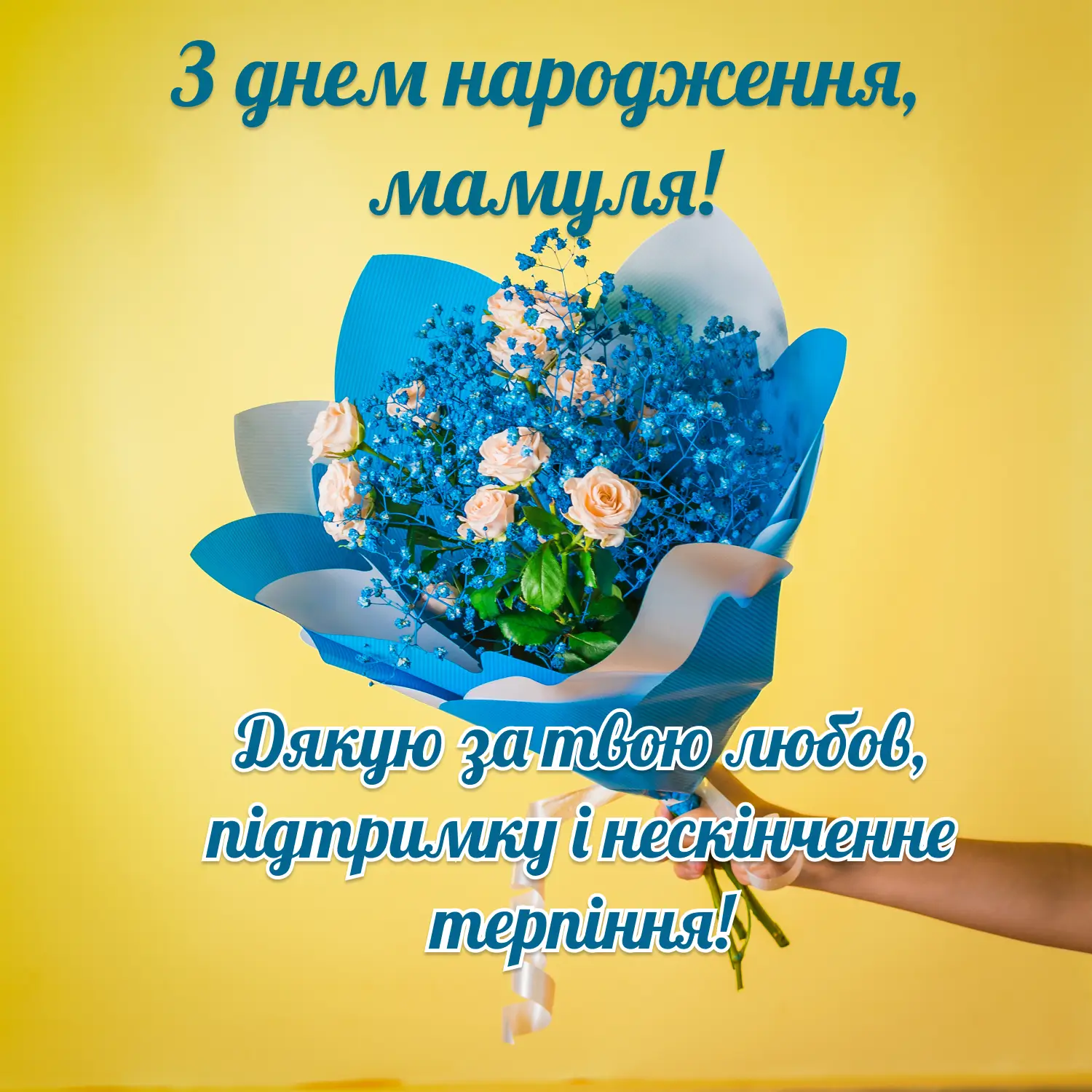 День народження мами