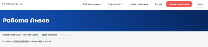 Как найти работу во Львове. Инструкция